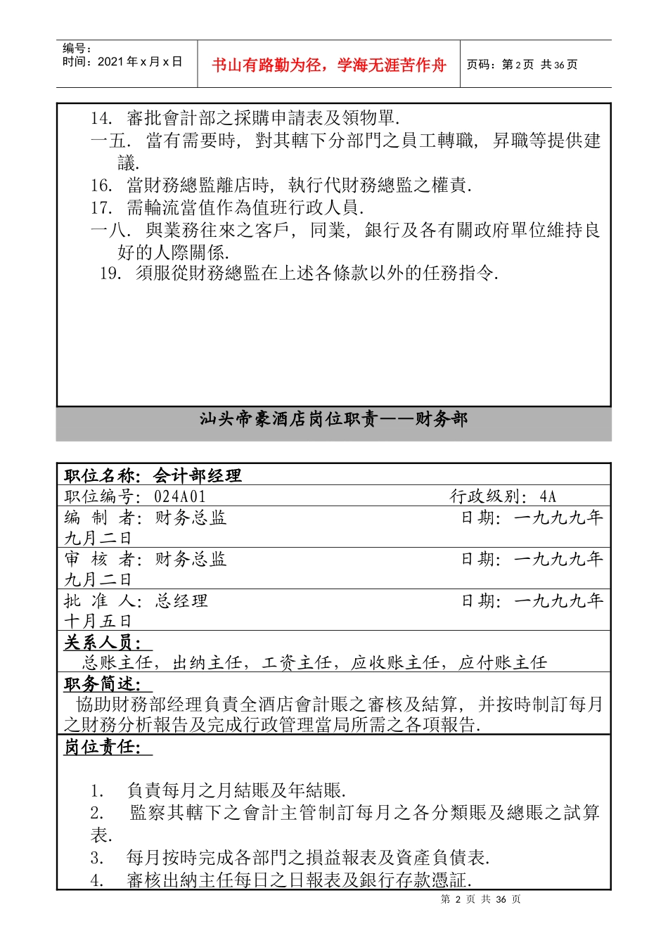 汕头帝豪酒店财务部岗位职责_第2页