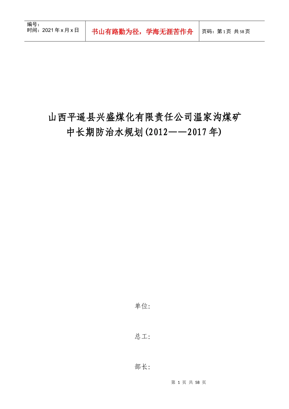 煤矿中长期防治水规划_第1页