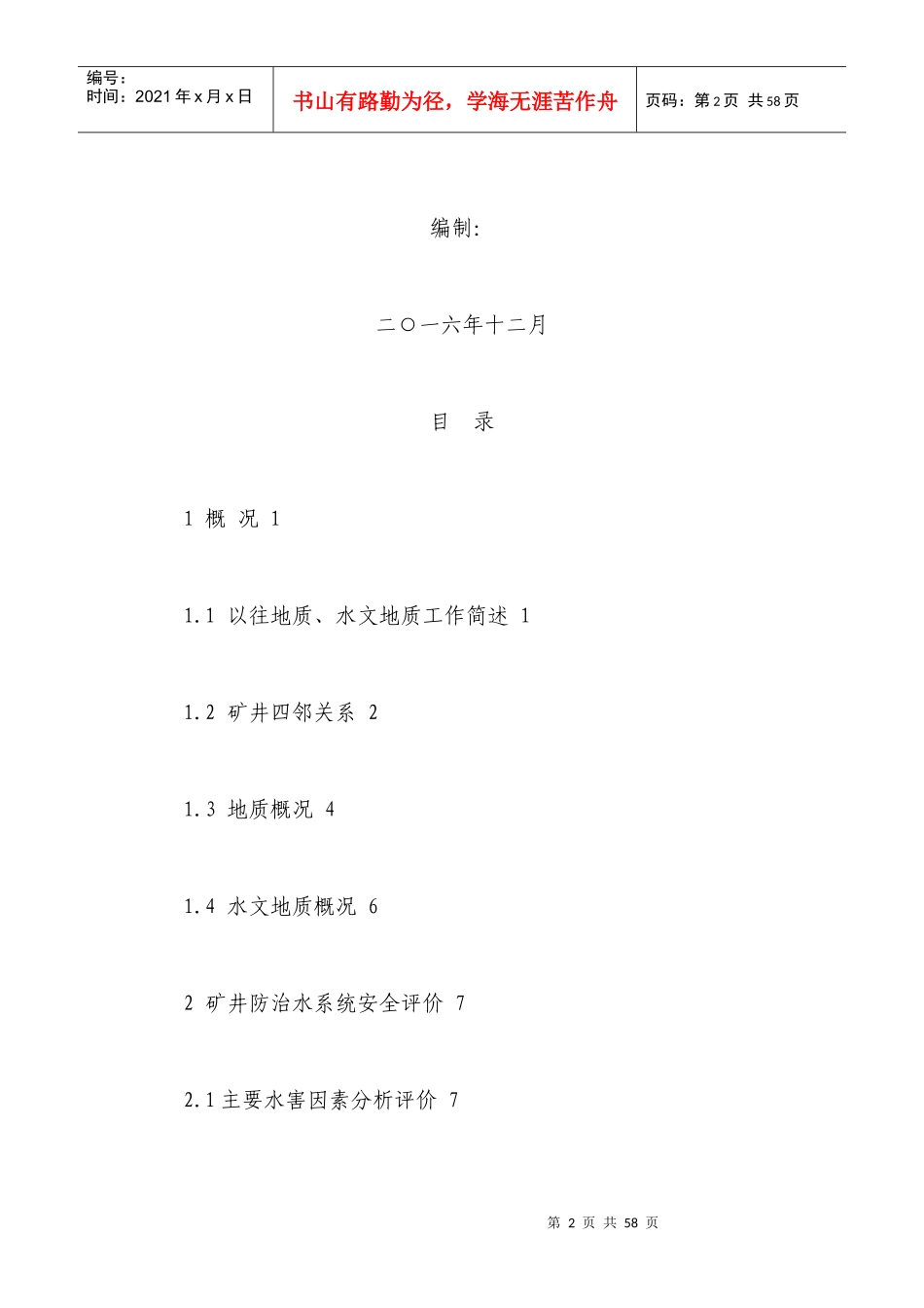 煤矿中长期防治水规划_第2页