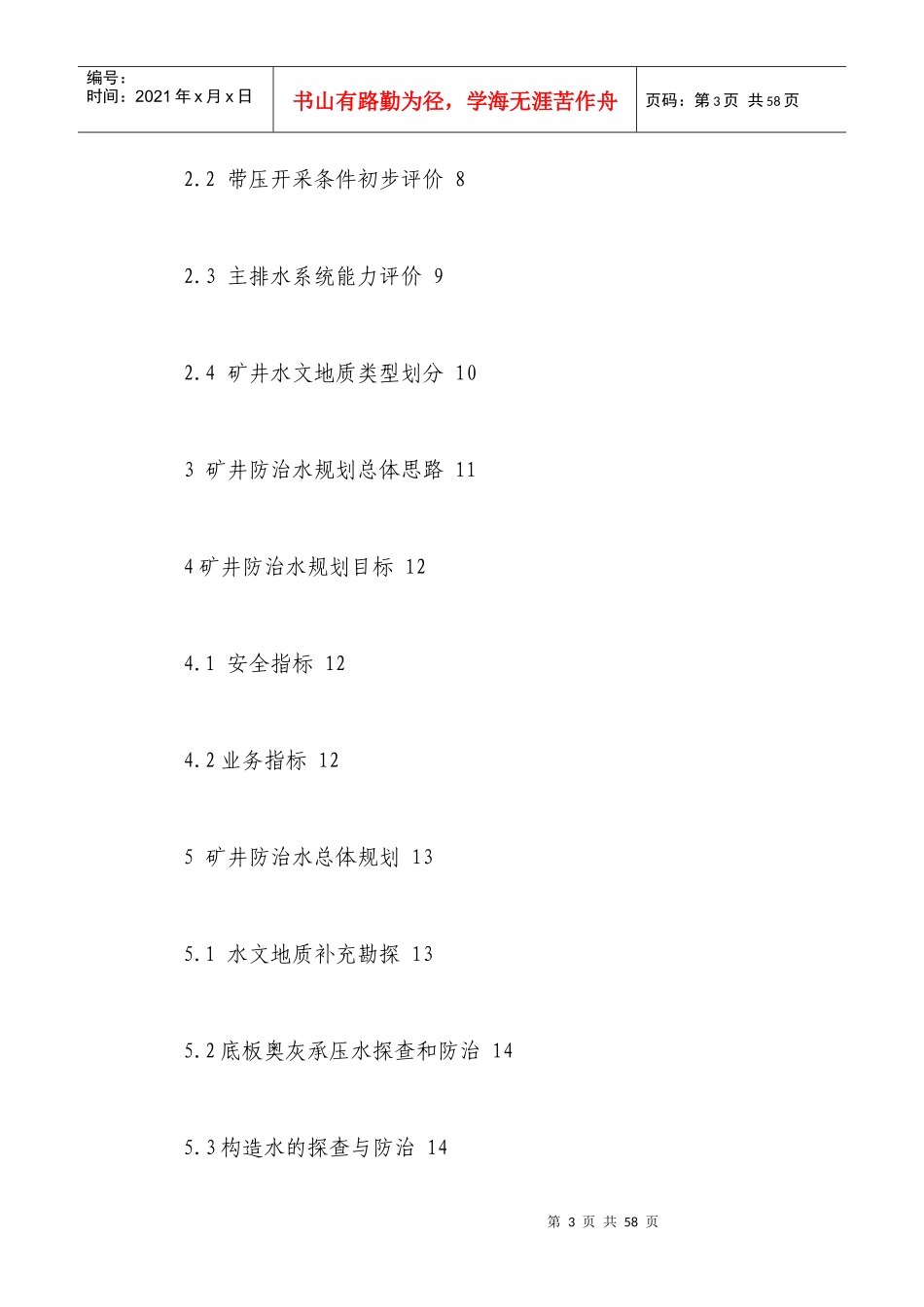 煤矿中长期防治水规划_第3页