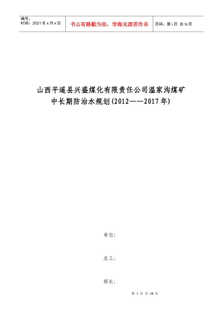 煤矿中长期防治水规划