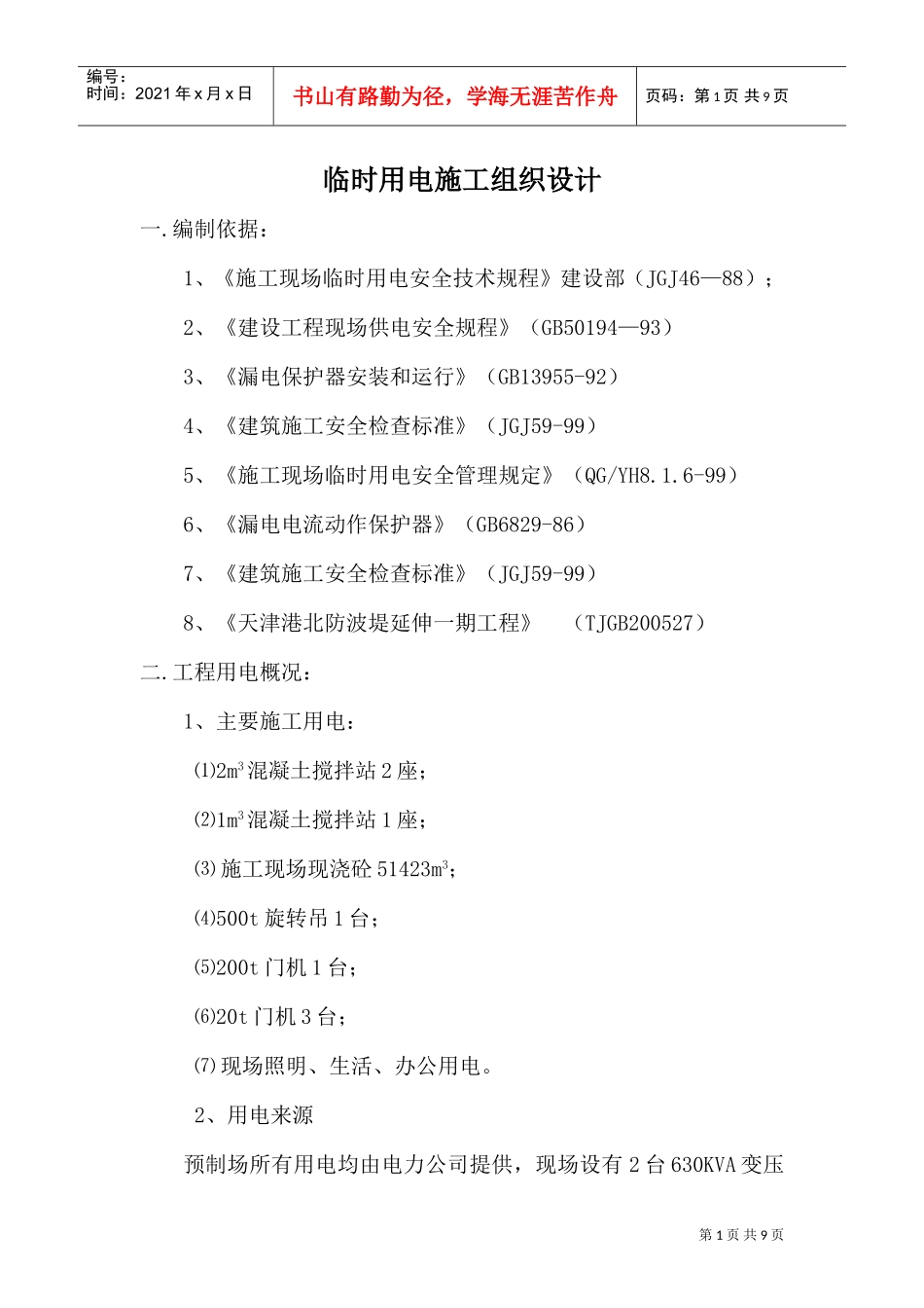 某防波堤临时用电施工组织设计方案(DOC10页)_第2页