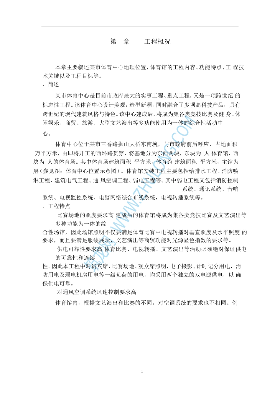 某体育场施工组织设计(DOC10页)_第1页