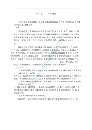 某体育场施工组织设计(DOC10页)