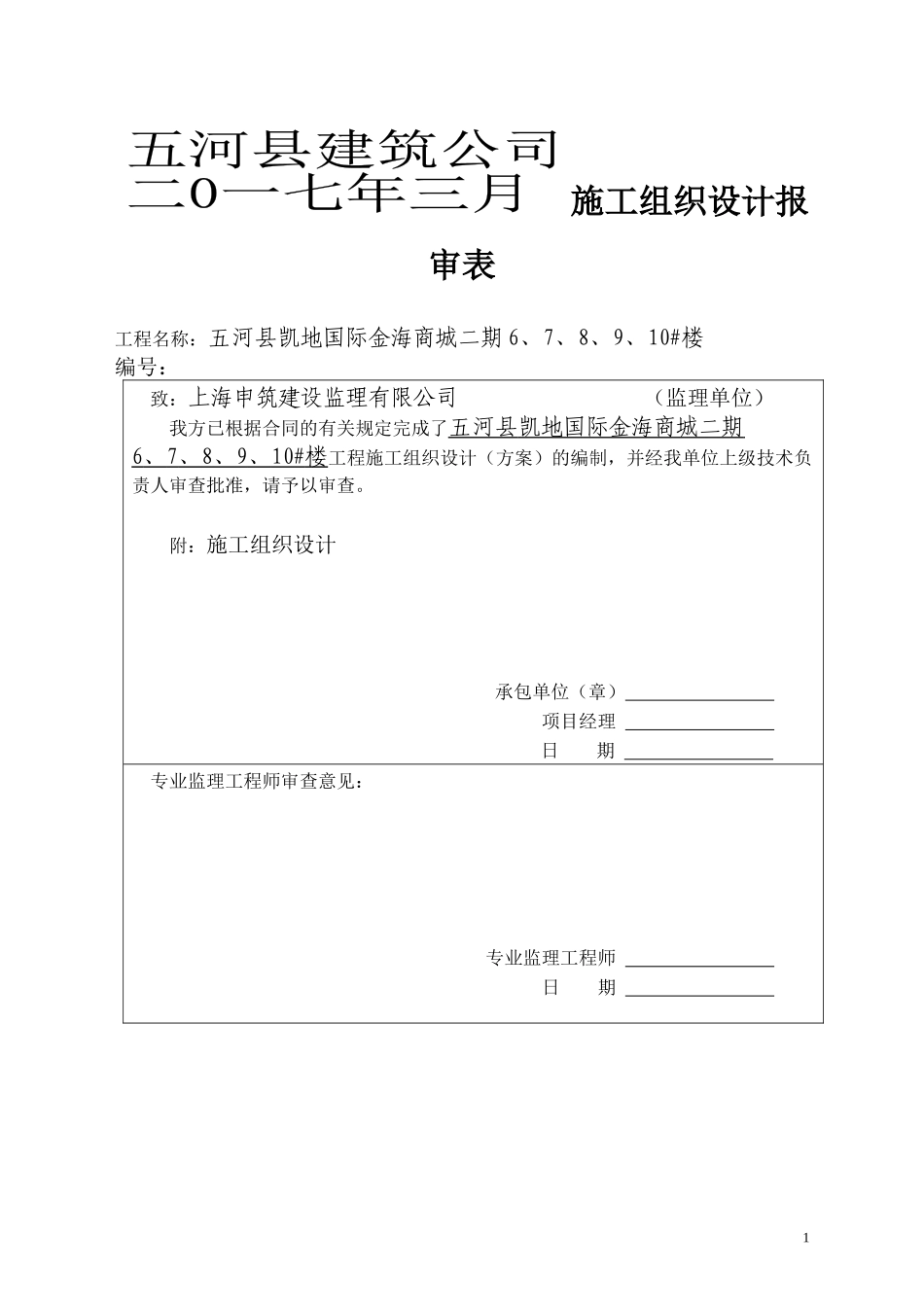 某楼工程施工组织设计(DOC 97页)_第2页