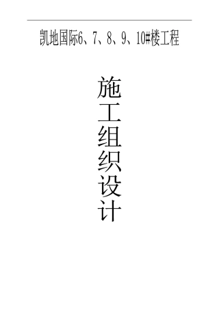 某楼工程施工组织设计(DOC 97页)