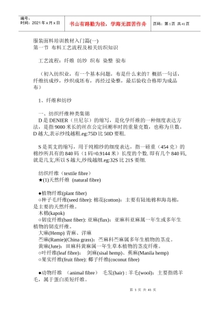 服装面料培训教程入门篇