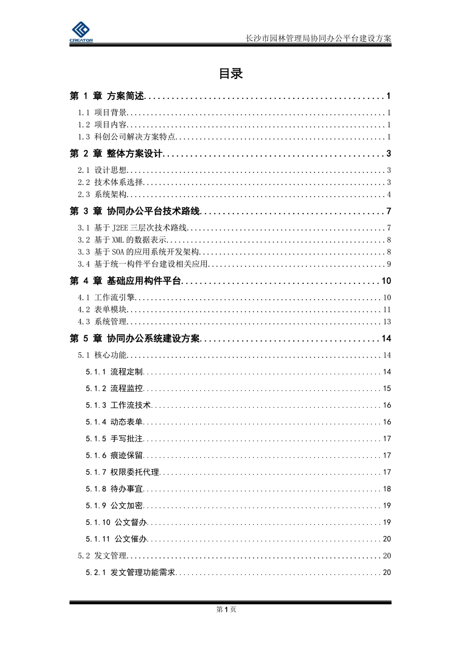 某某市体园林管理局协同办公平台技术方案_第2页