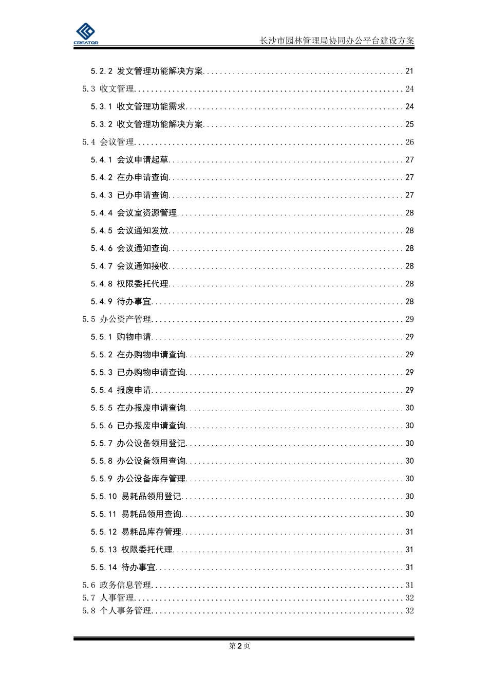 某某市体园林管理局协同办公平台技术方案_第3页