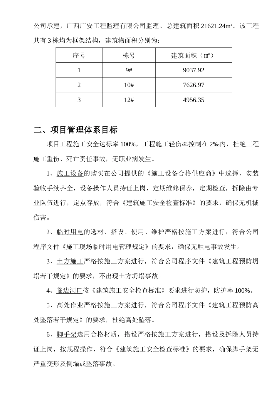 某大道与站前叉口工程安全施工组织设计_第2页