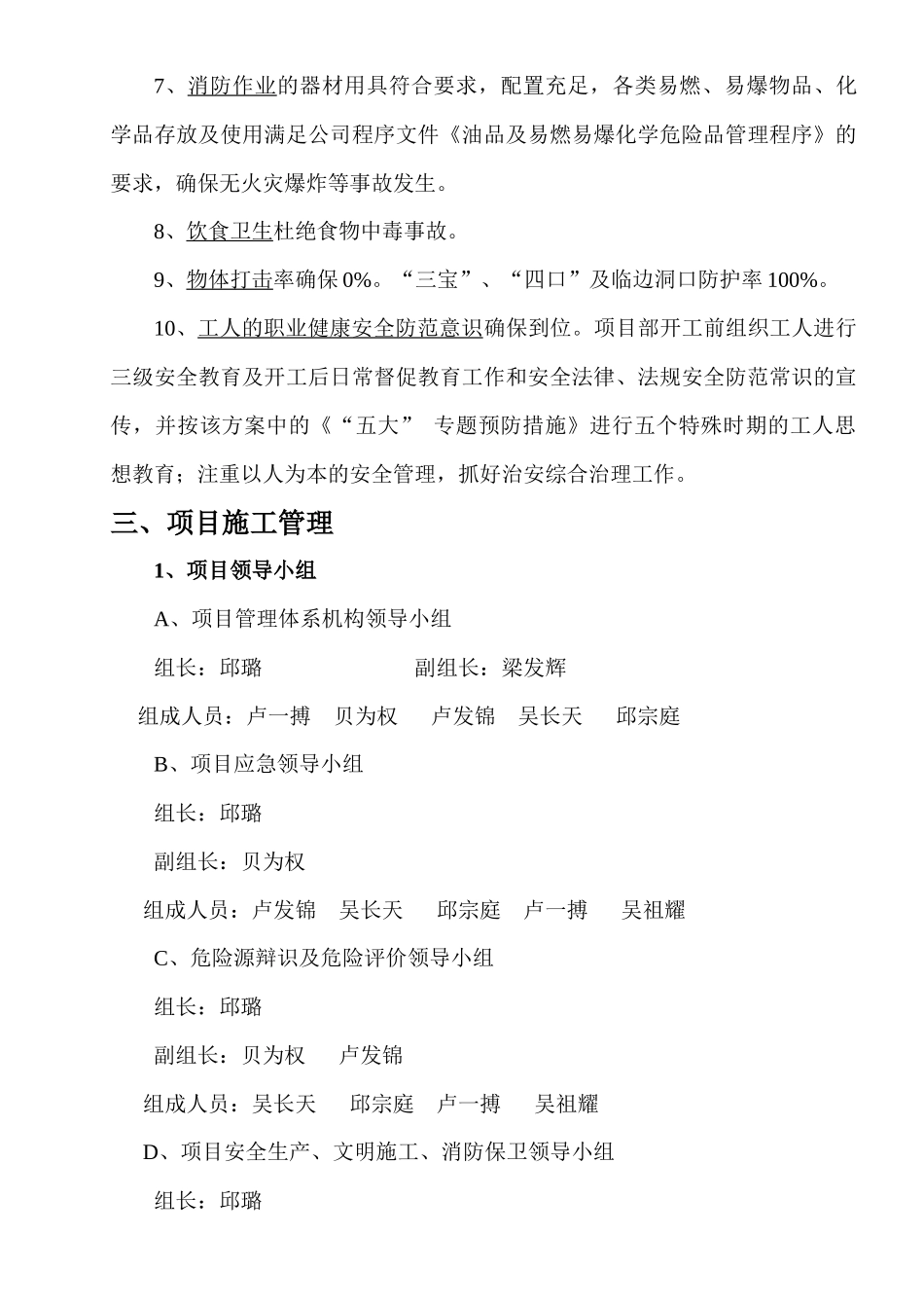 某大道与站前叉口工程安全施工组织设计_第3页