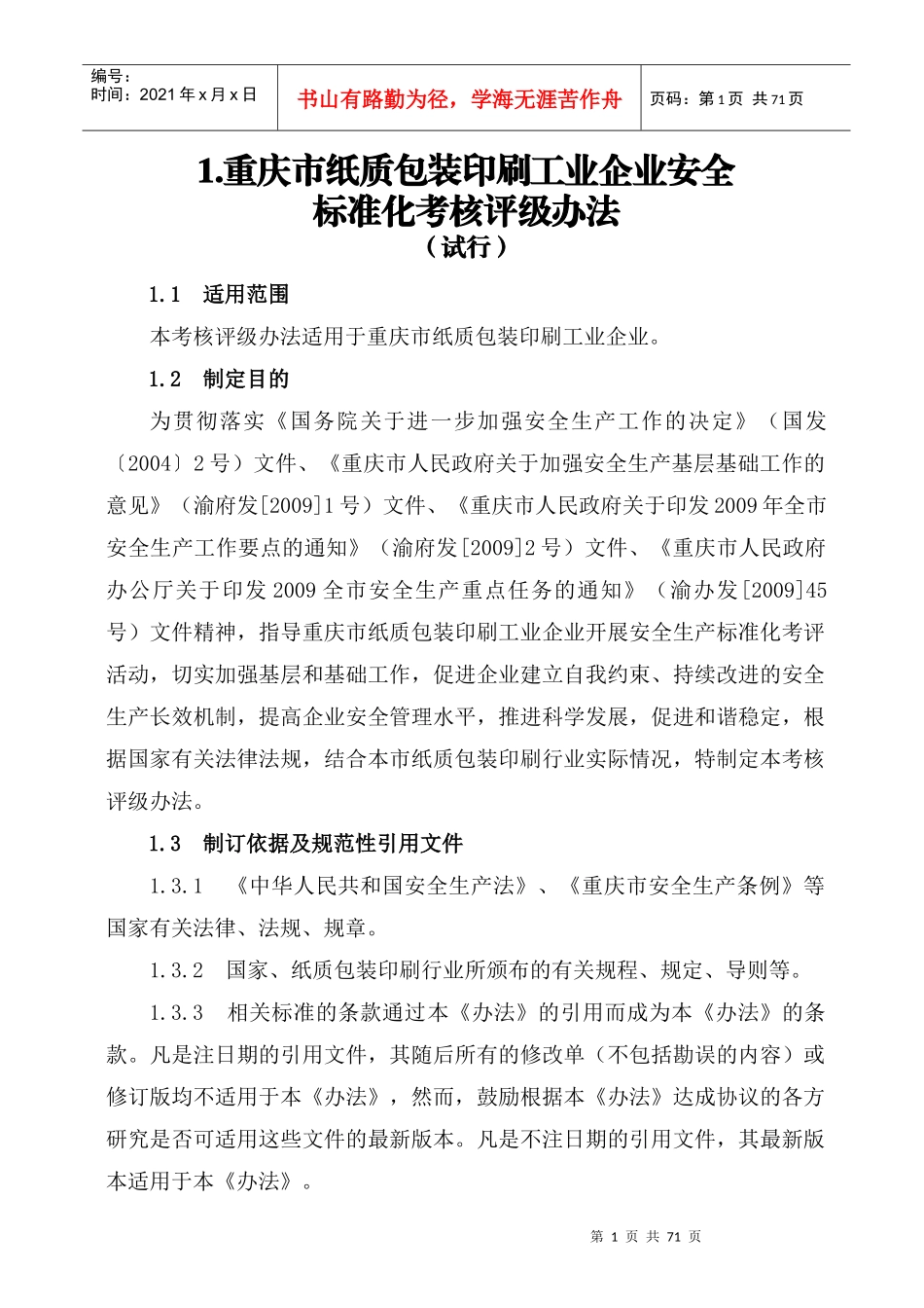 机械制造企业安全质量标准化考核评级标准_第2页