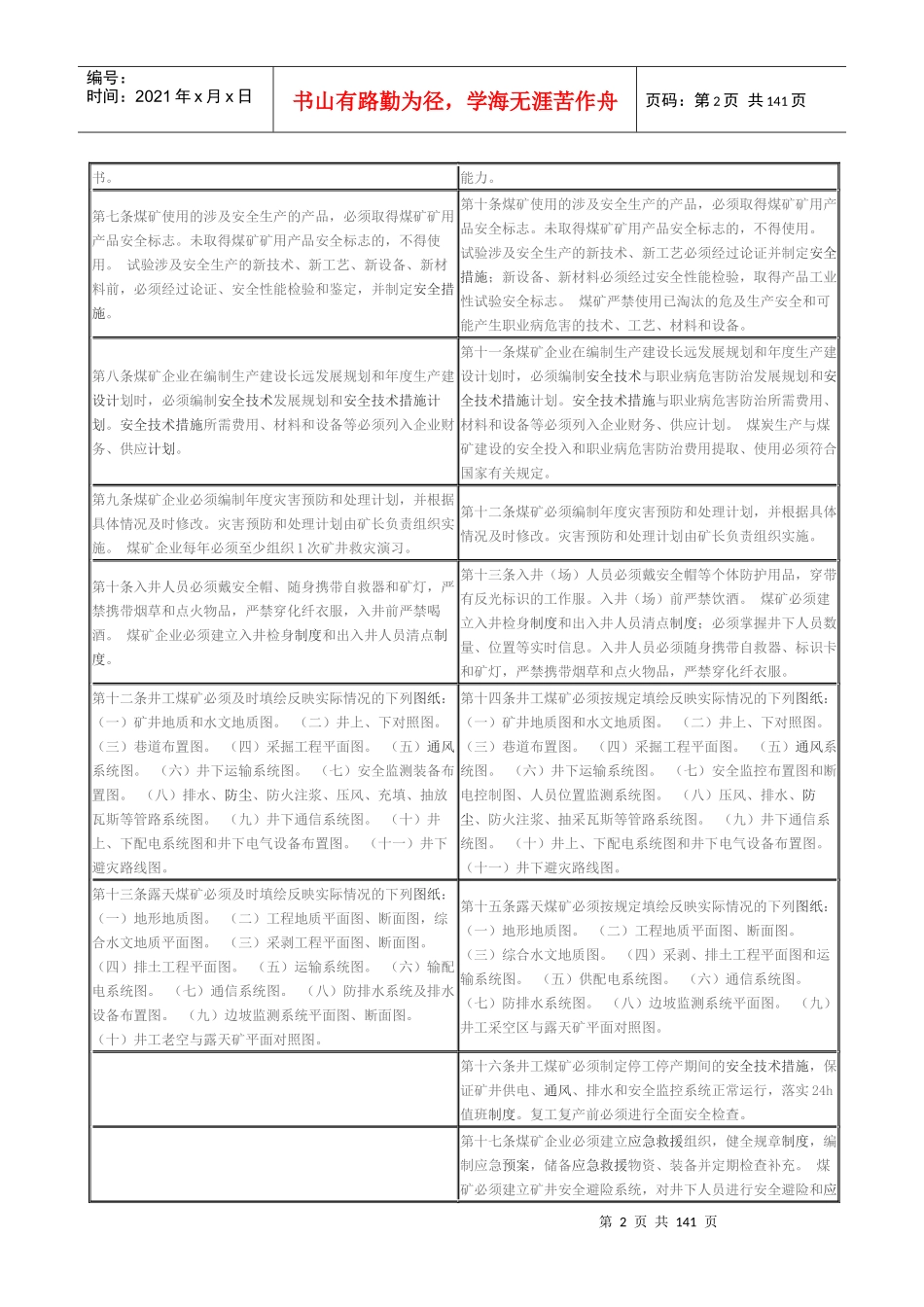 煤矿安全规程对照版_第2页