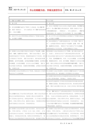 煤矿安全规程对照版