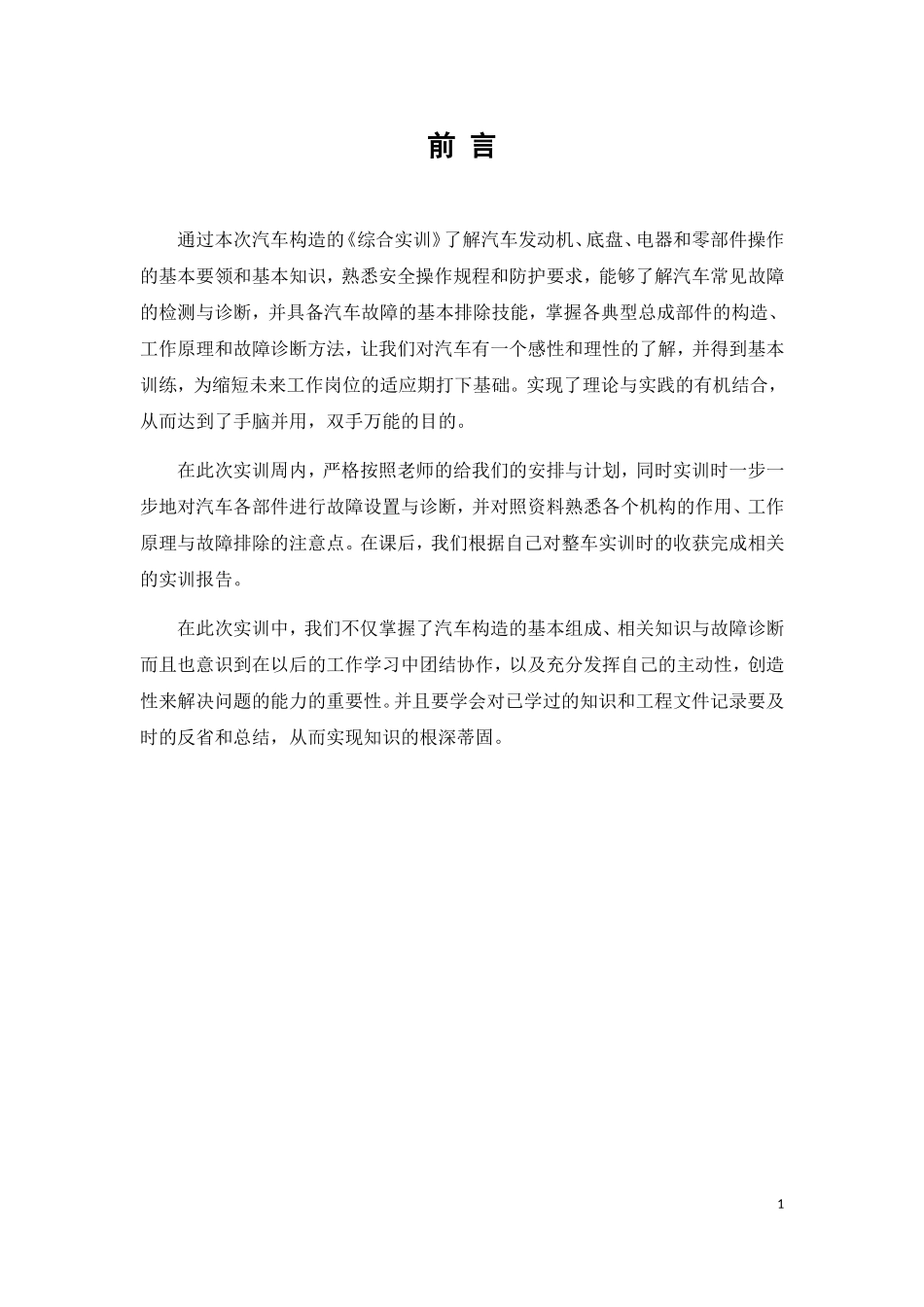 汽车综合实训报告(DOC37页)_第2页
