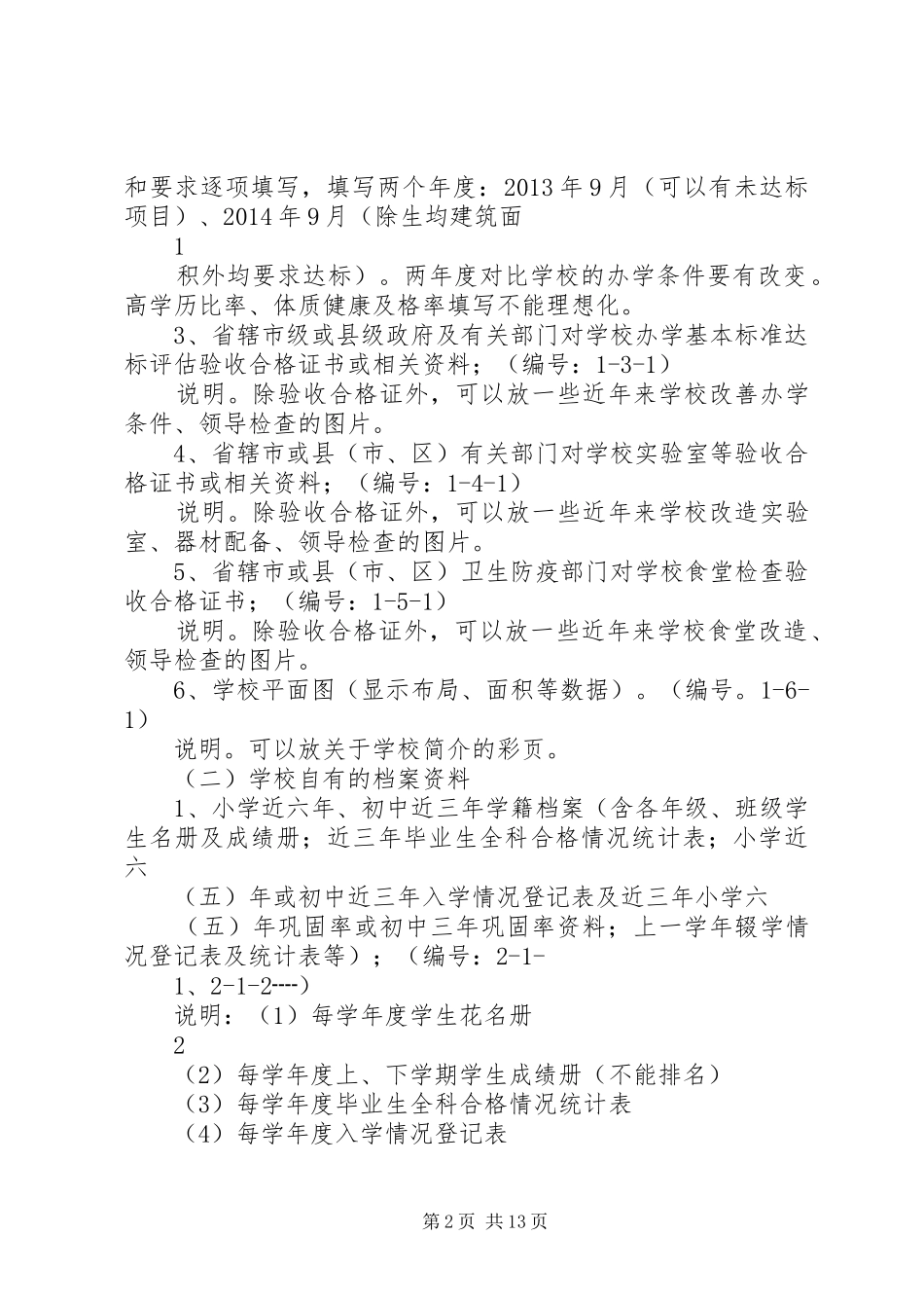 学习档案总结提纲_第2页