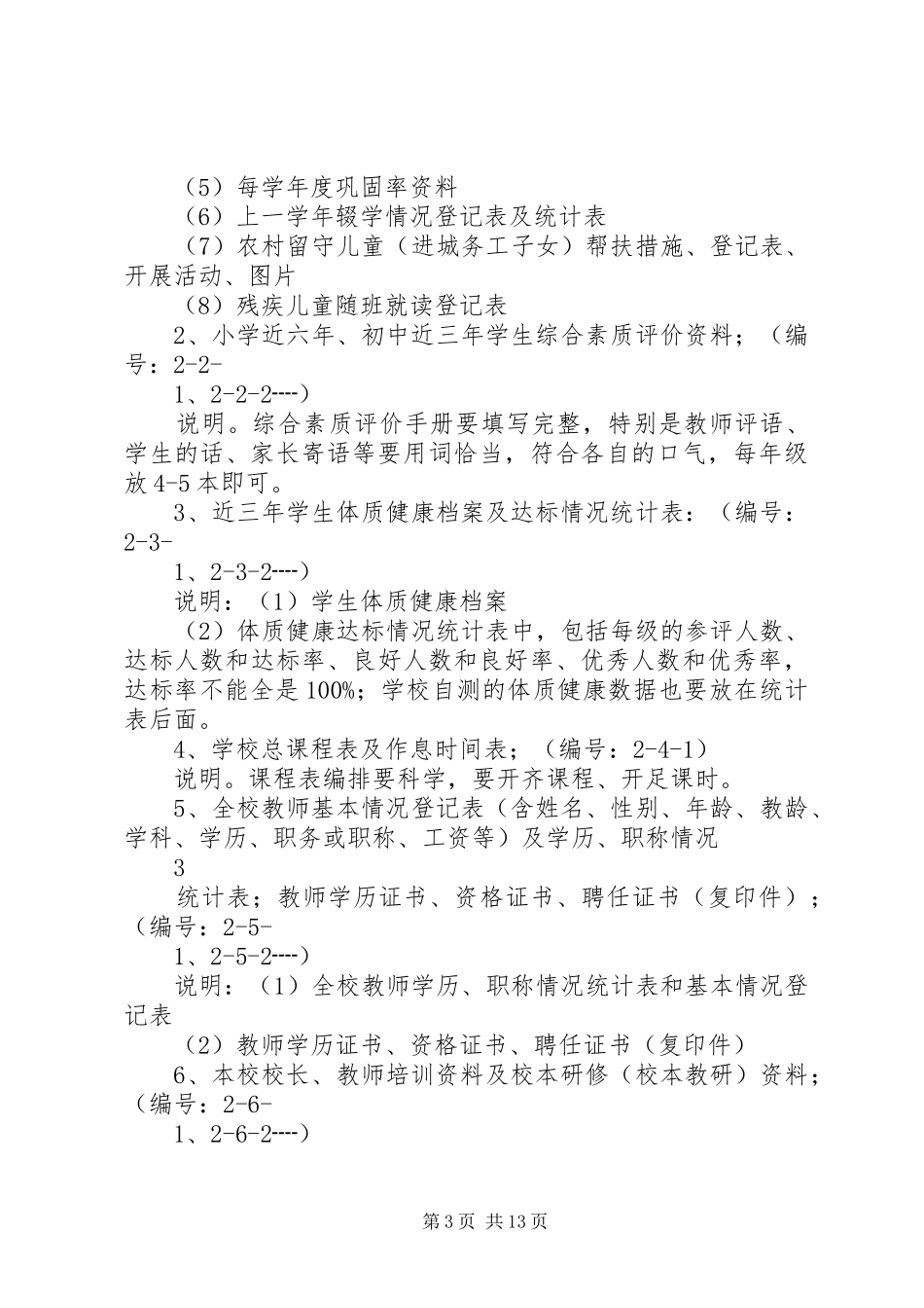 学习档案总结提纲_第3页