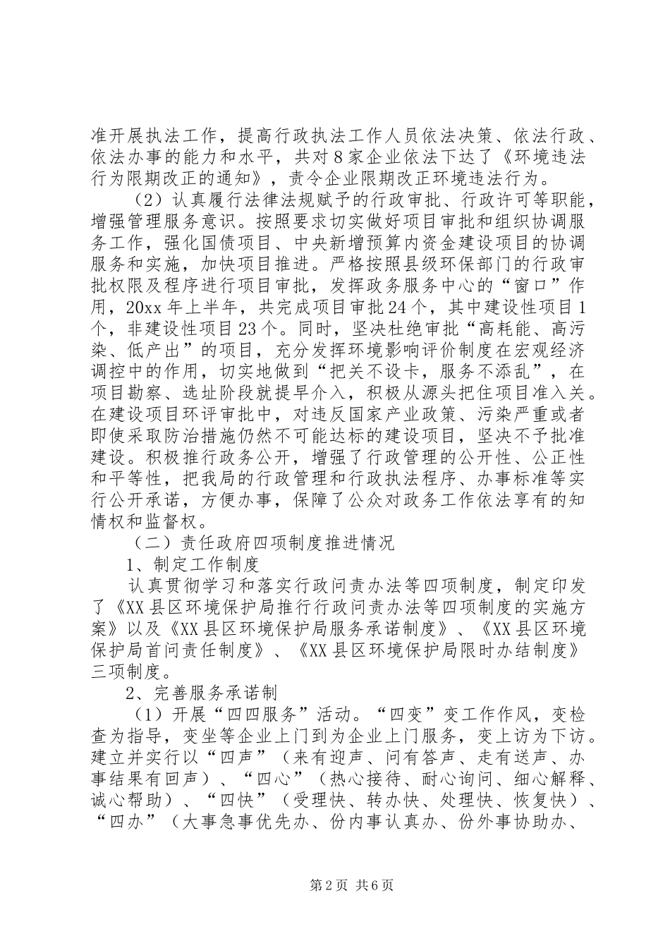 环保局推进政府自身建设情况自查报告_第2页