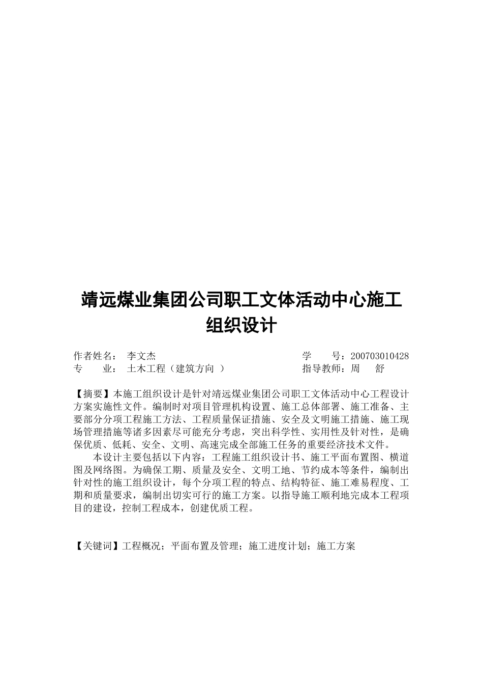 某公司职工文体活动中心施工组织设计_第1页