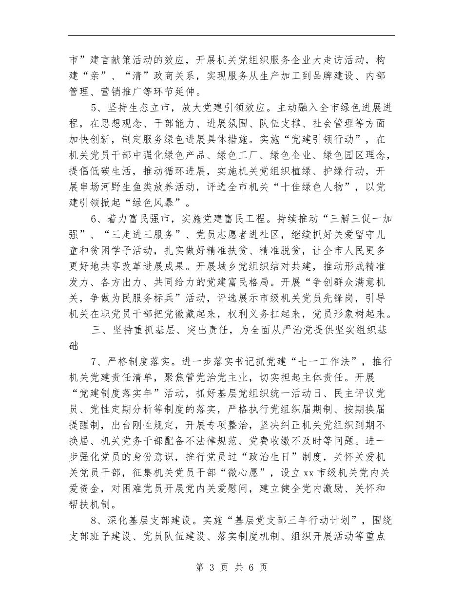 2024年党校机关党建工作计划报告_第3页