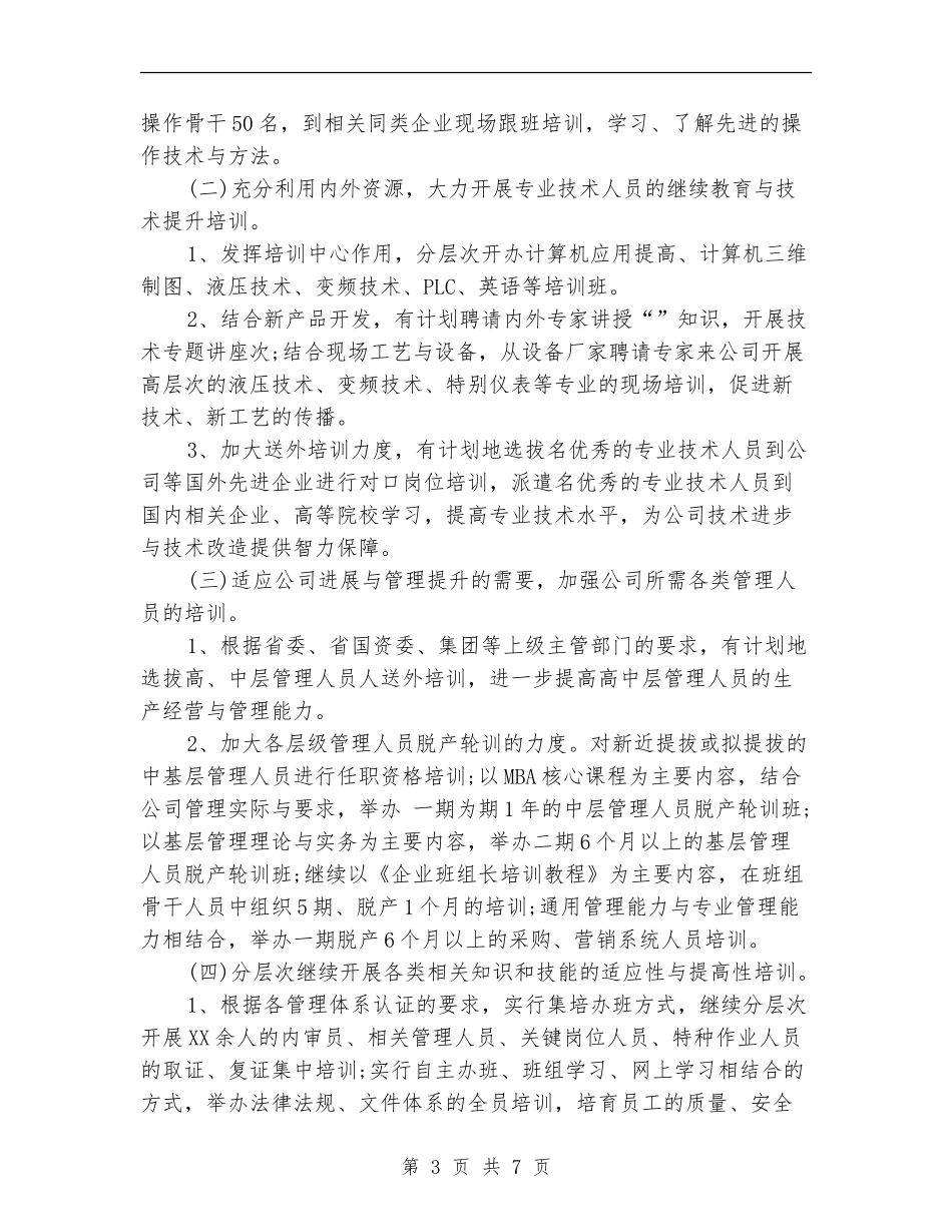 2024年人力资源部工作计划书范文_第3页