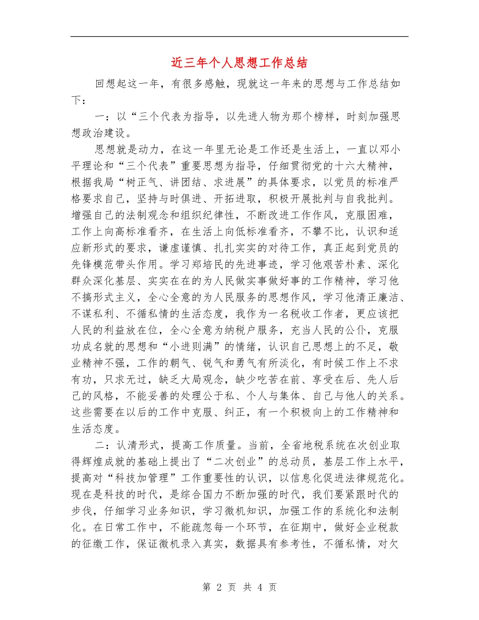 近三年个人思想工作总结_第2页