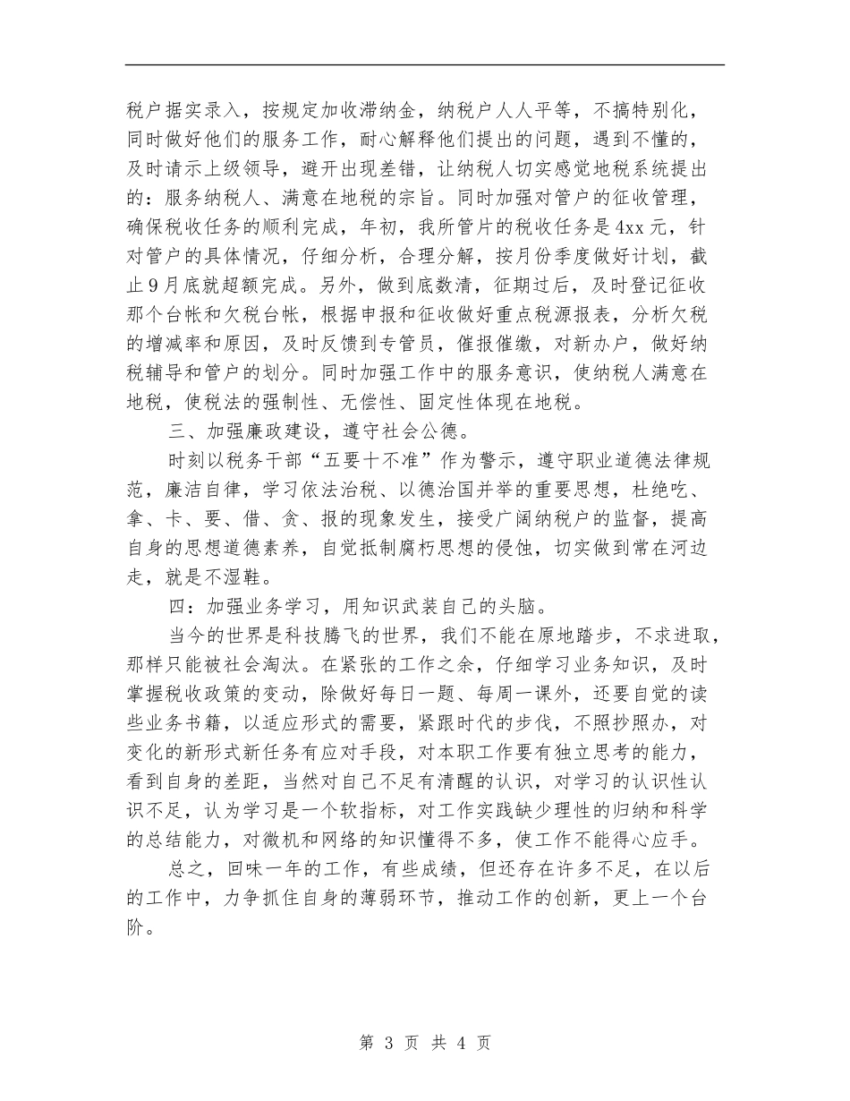 近三年个人思想工作总结_第3页