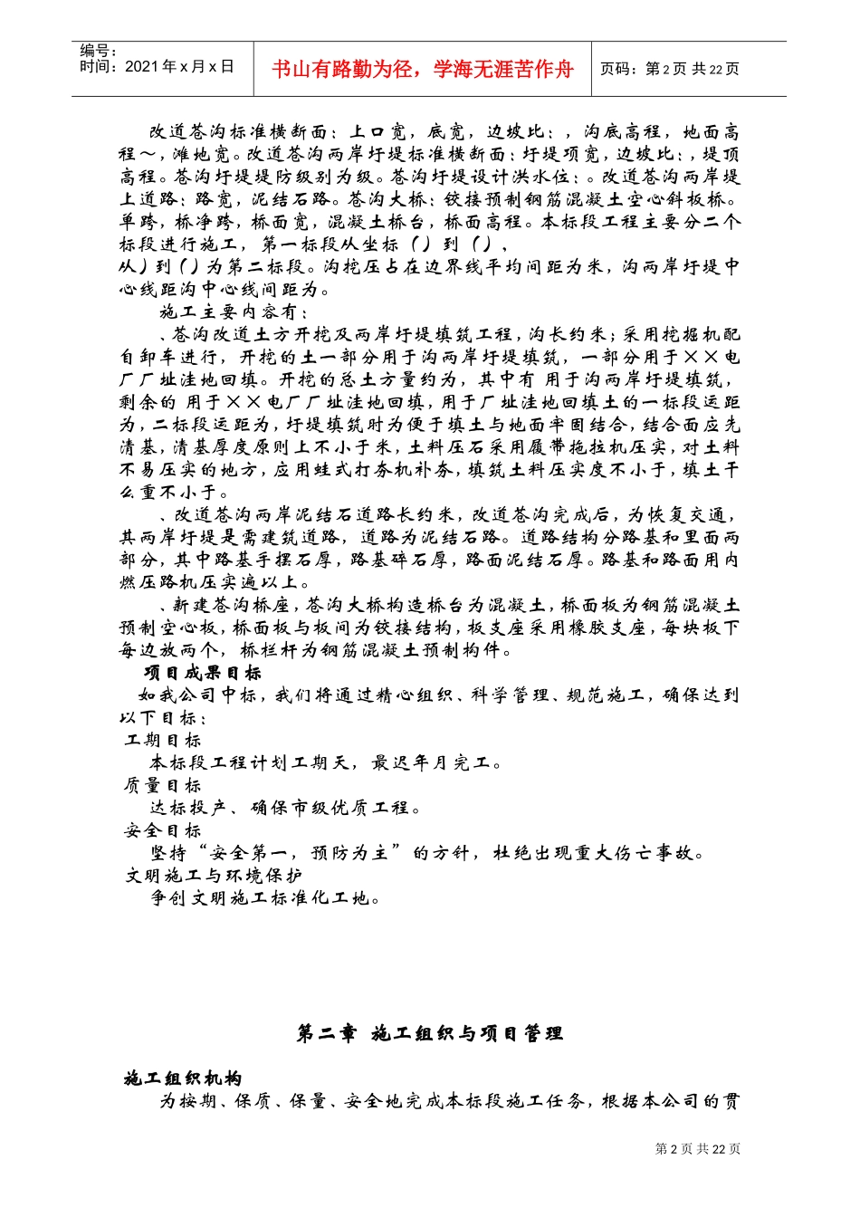 某电厂苍沟改道工程施工组织设计(DOC40页)_第2页