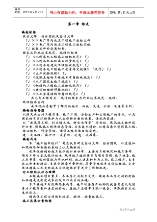 某电厂苍沟改道工程施工组织设计(DOC40页)