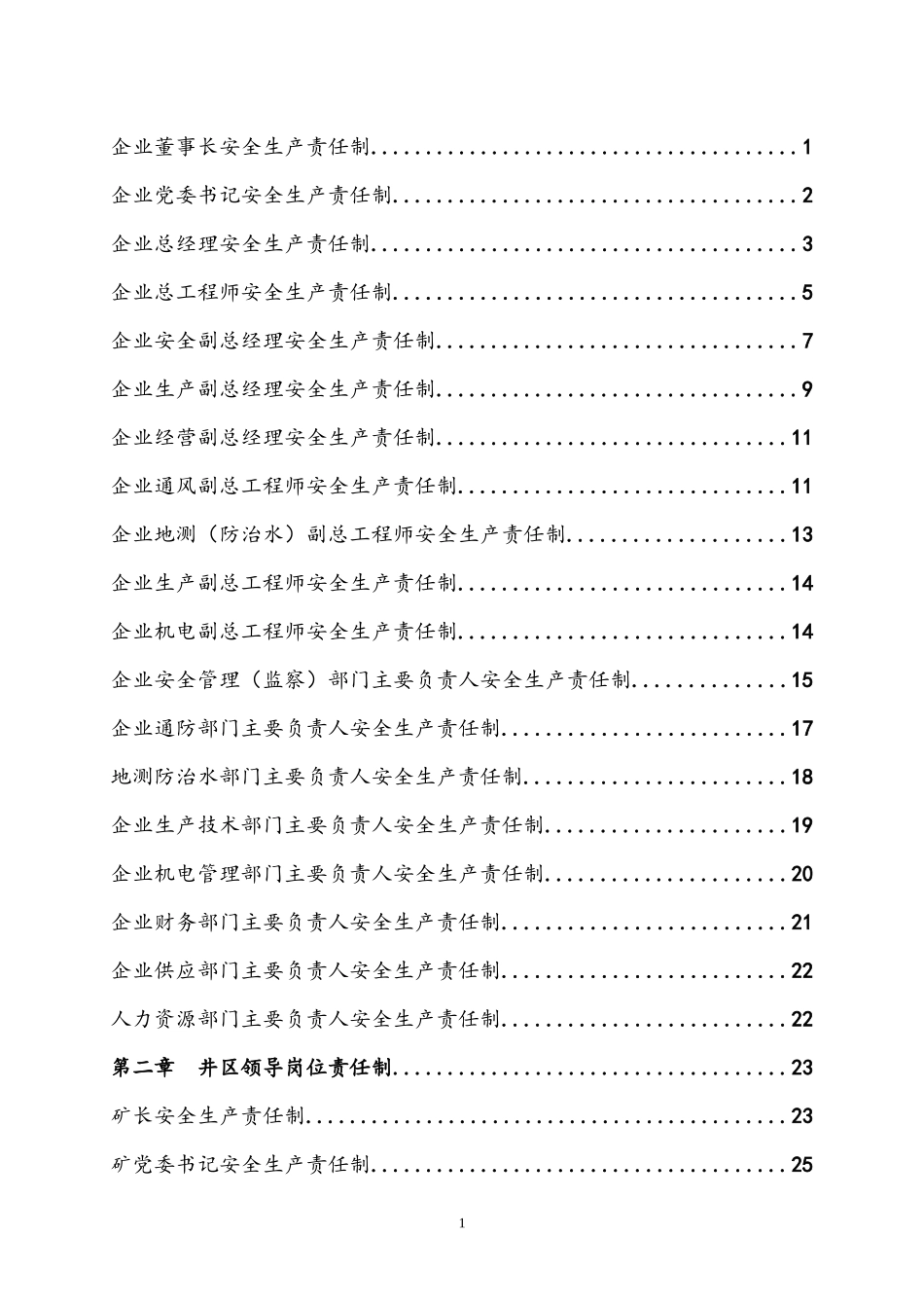 煤矿企业岗位责任制培训资料_第2页
