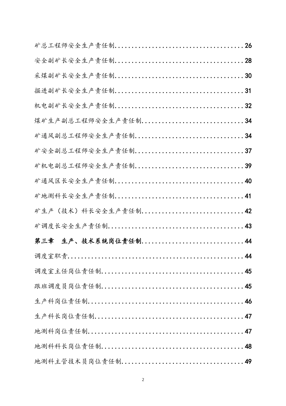 煤矿企业岗位责任制培训资料_第3页