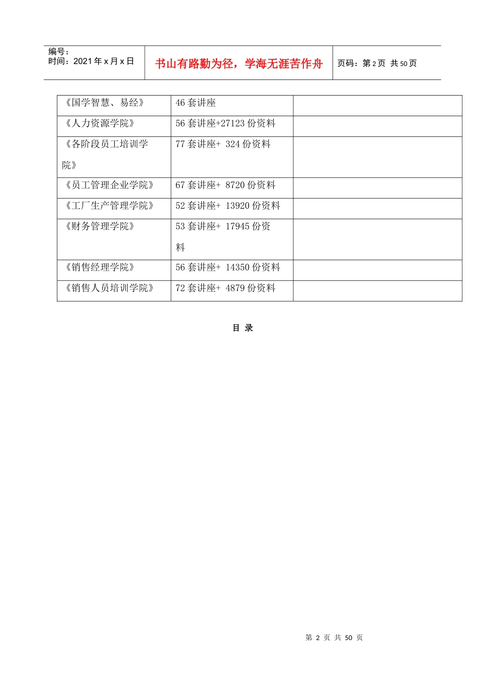 某住宅水电安装工程施工组织设计_第2页