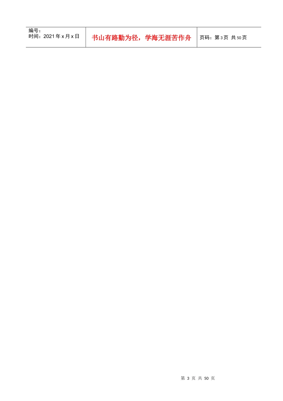 某住宅水电安装工程施工组织设计_第3页