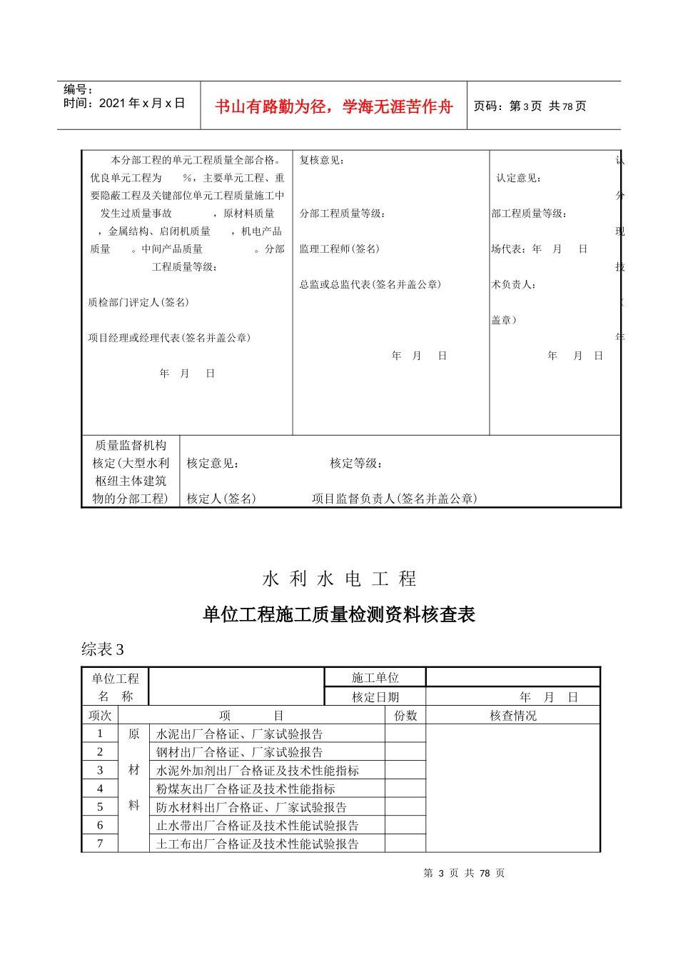 水利水电工程质检表格_第3页