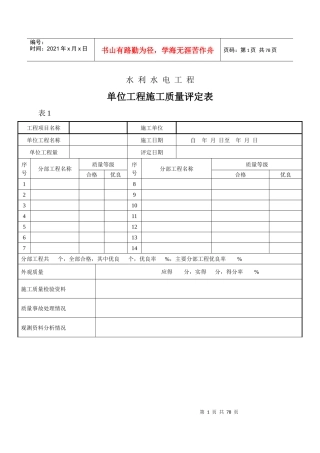 水利水电工程质检表格