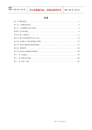 某电厂厂房及水处理系统工程施工组织设计范本
