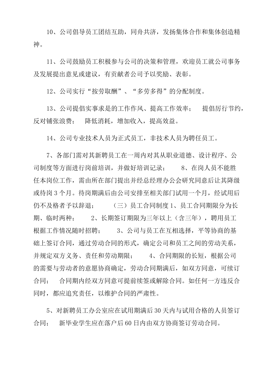 政工程设计有限公司管理制度行政制度_第2页