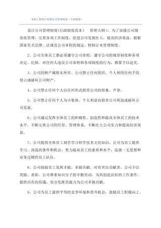政工程设计有限公司管理制度行政制度