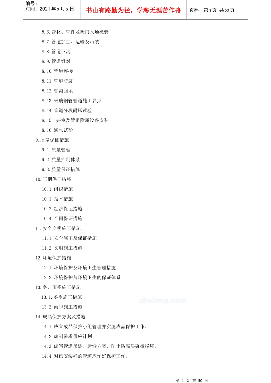 某工业区供水管道工程施工组织设计_secret_第2页