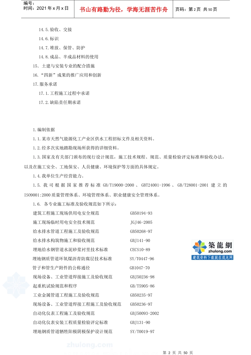 某工业区供水管道工程施工组织设计_secret_第3页