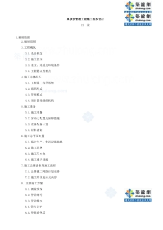 某工业区供水管道工程施工组织设计_secret