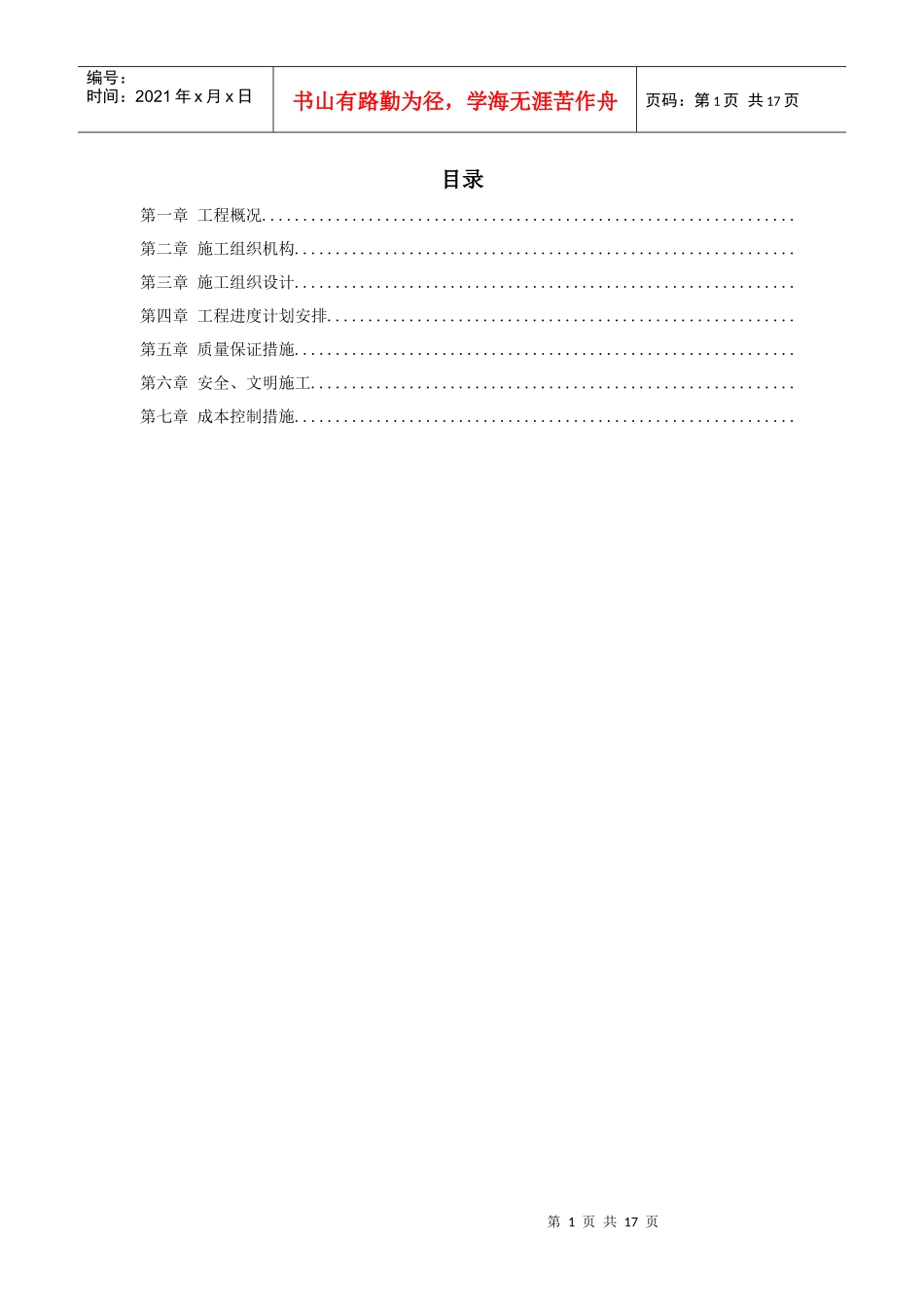 某园林工程施工组织设计方案_第1页