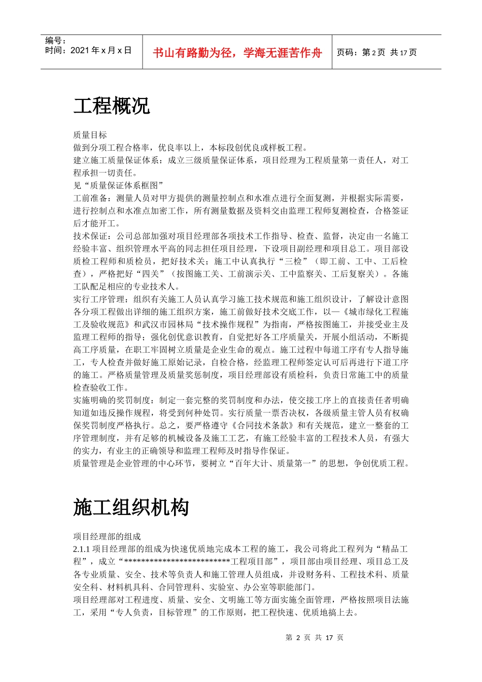 某园林工程施工组织设计方案_第2页