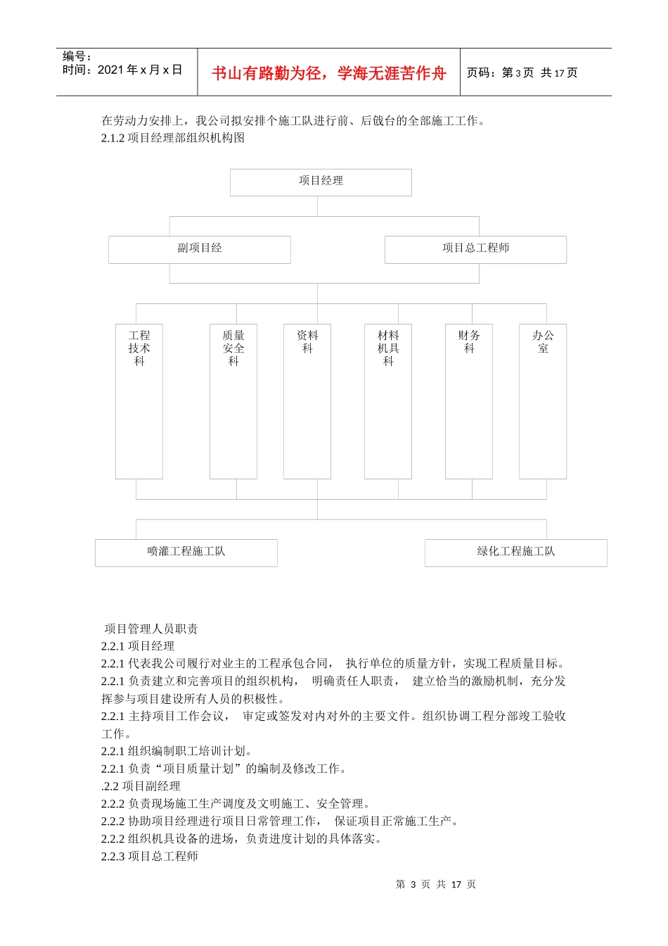 某园林工程施工组织设计方案_第3页