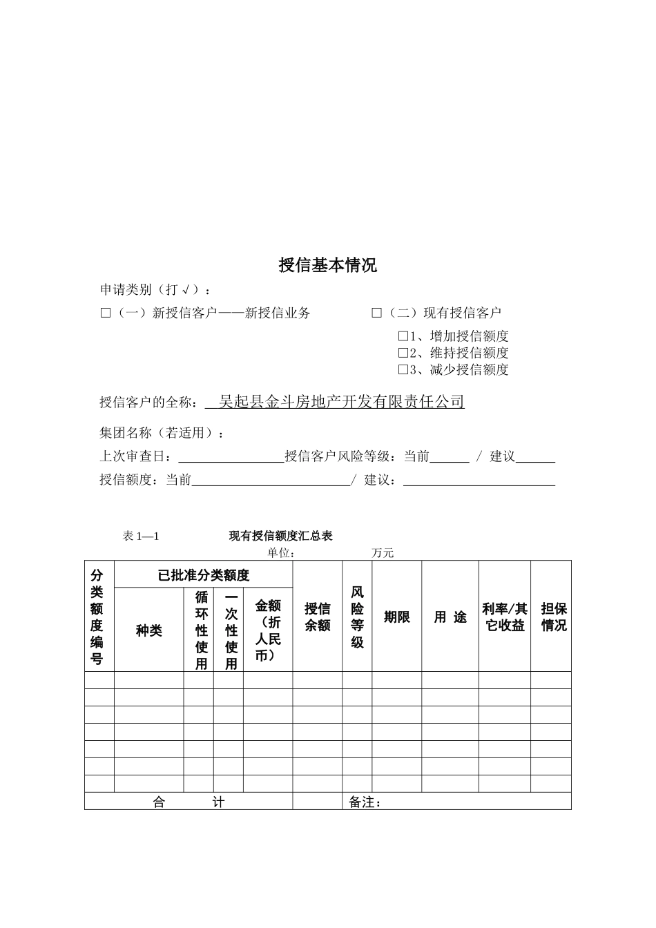 银行授信申请书范本_第2页