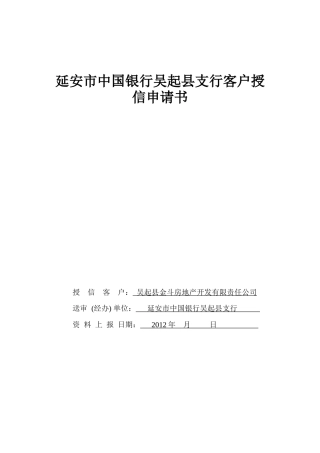 银行授信申请书范本