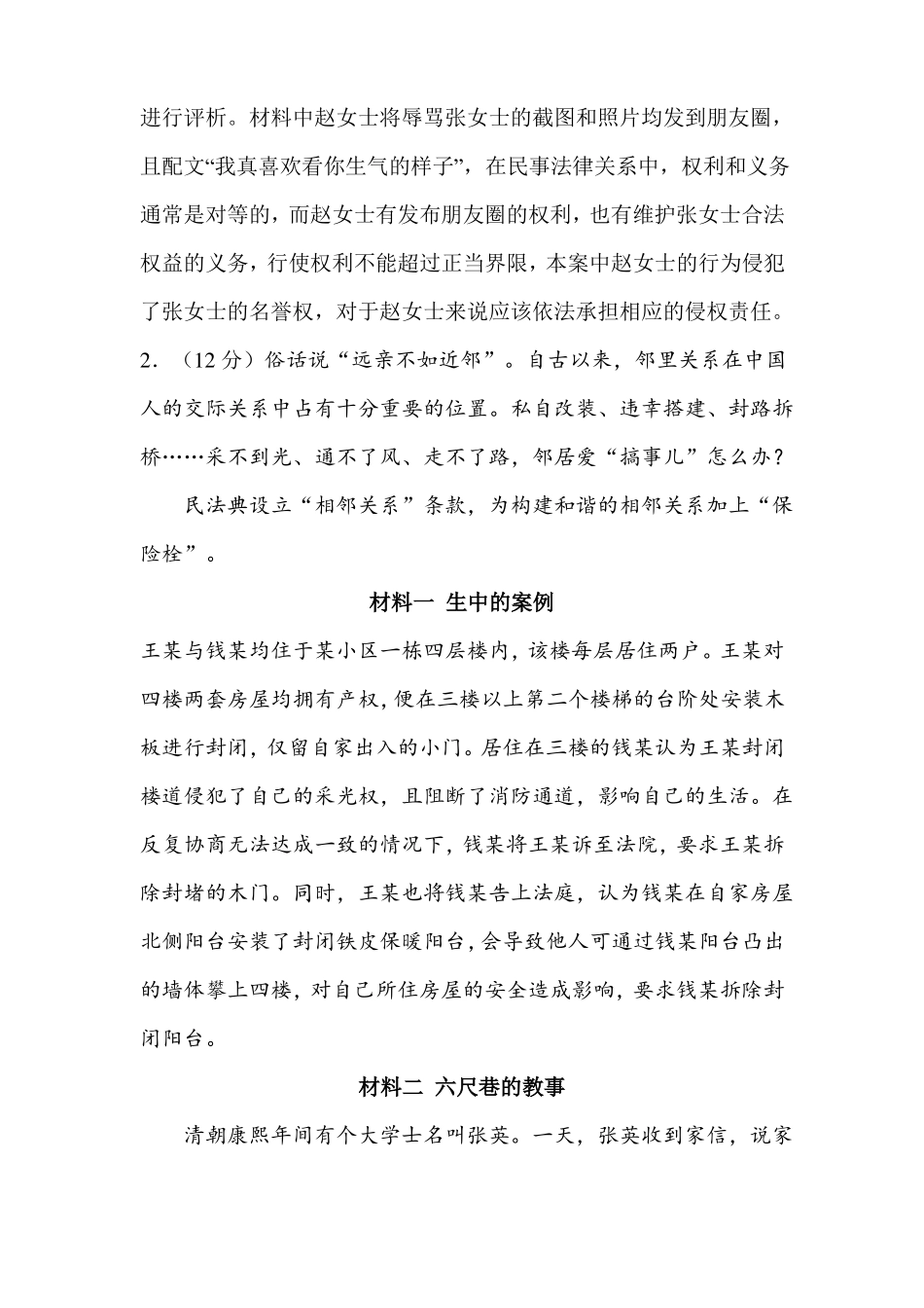 法律与生活主观题_第2页