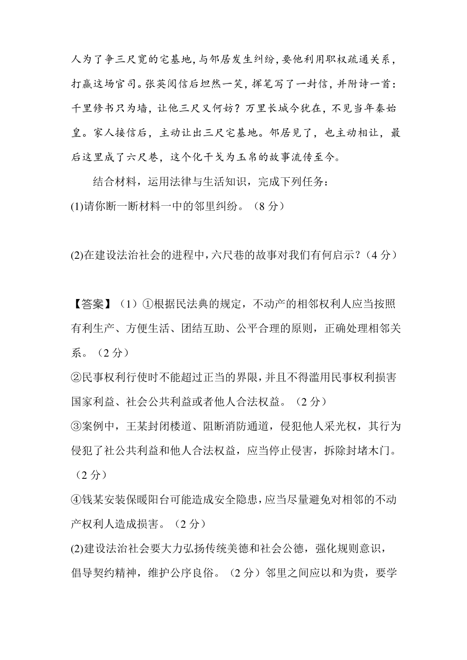 法律与生活主观题_第3页