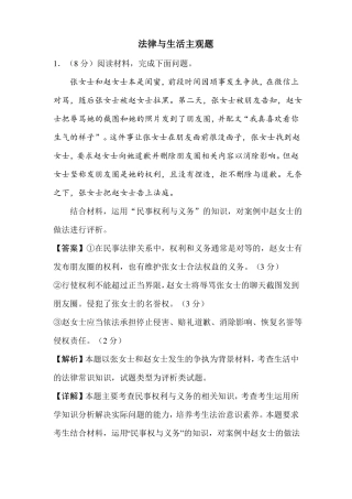 法律与生活主观题