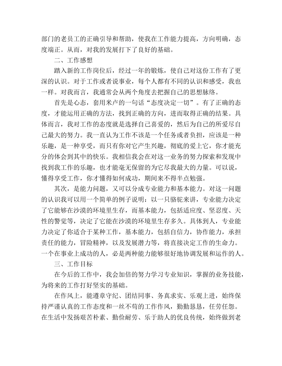 电信员工年度工作总结 _第2页